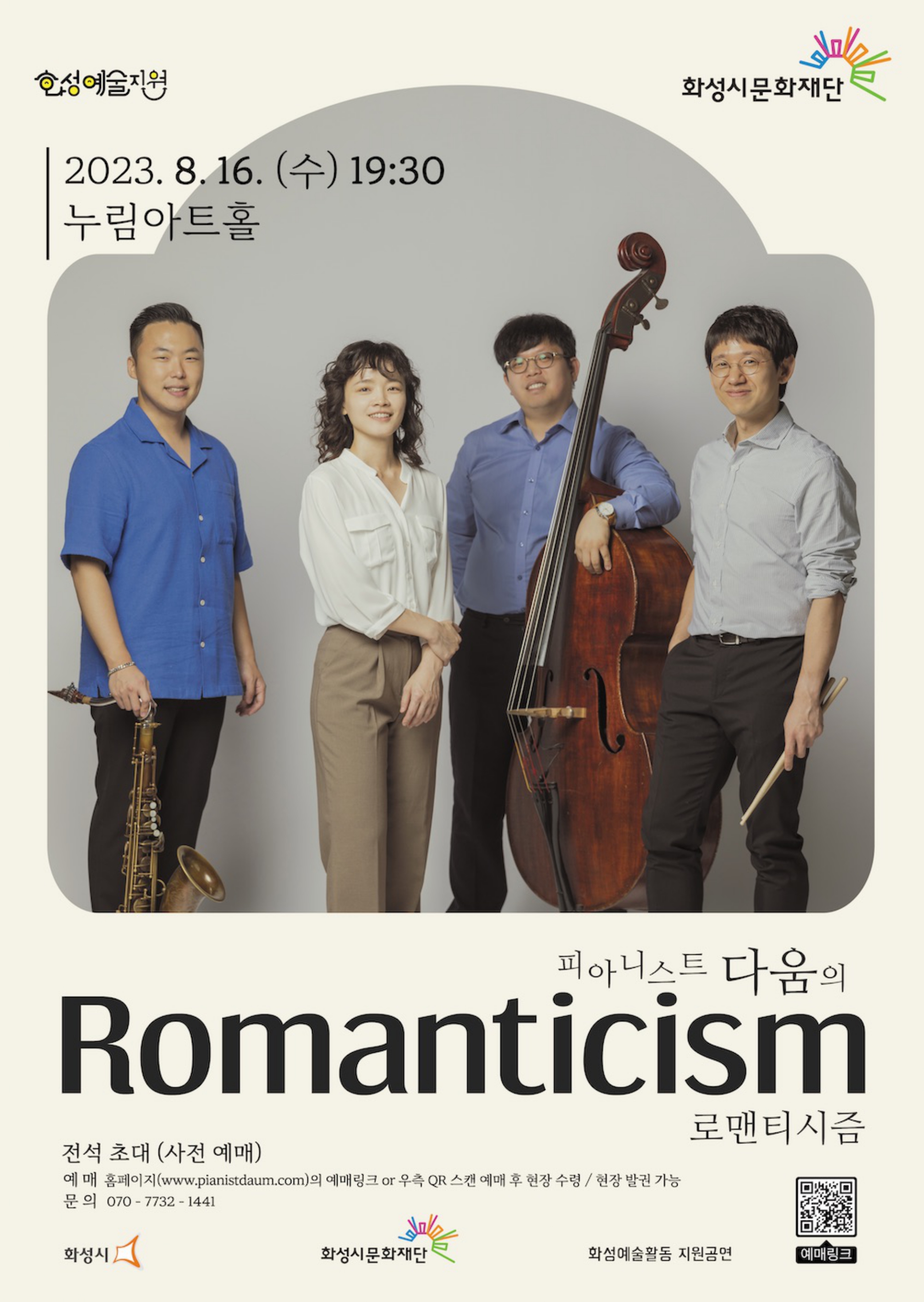 2023 화성시 공연 로맨티시즘 리플렛_page-0001.jpg